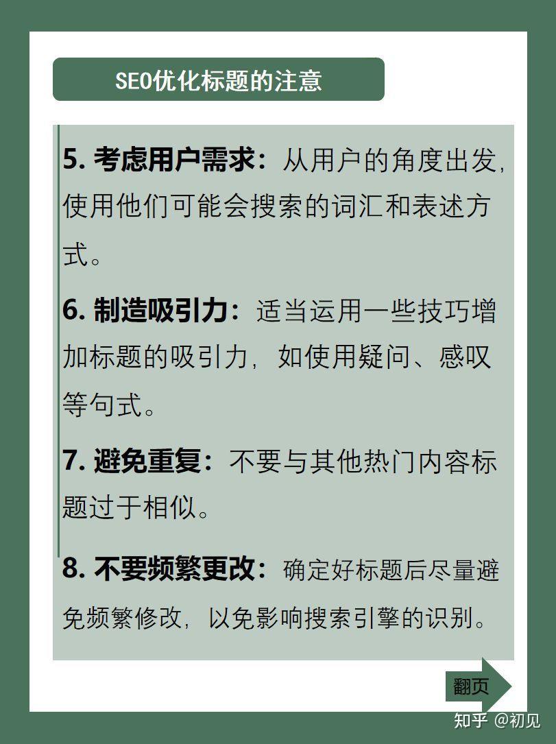 SEO优化关键词的常见错误有哪些