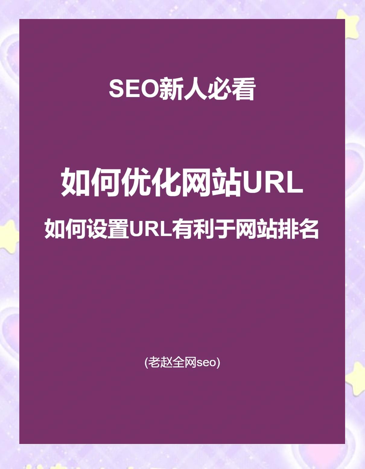 SEO个人如何优化网站