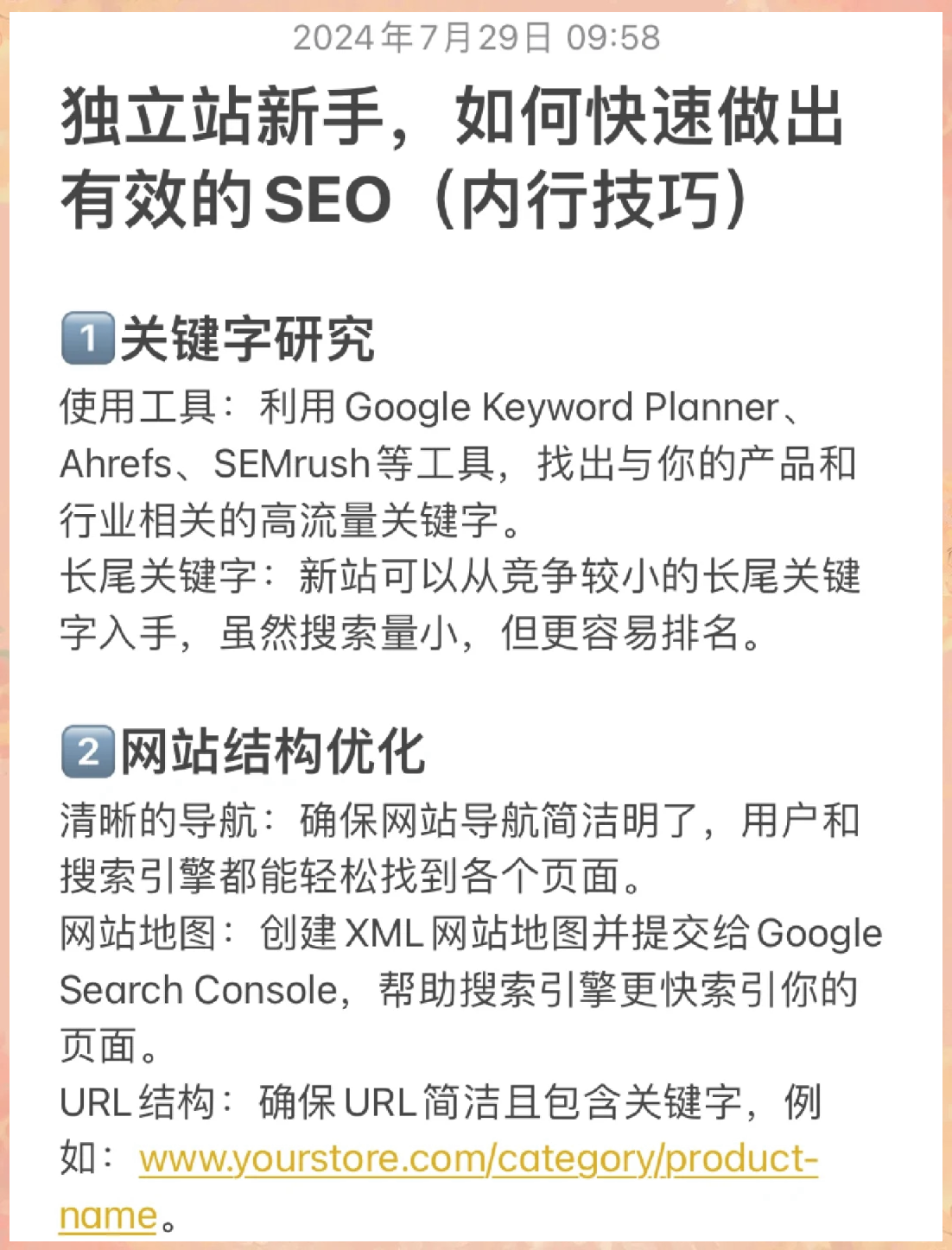 SEO快速排名的常用方法有哪些
