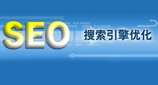 SEO全方位优化需要注意哪些关键点