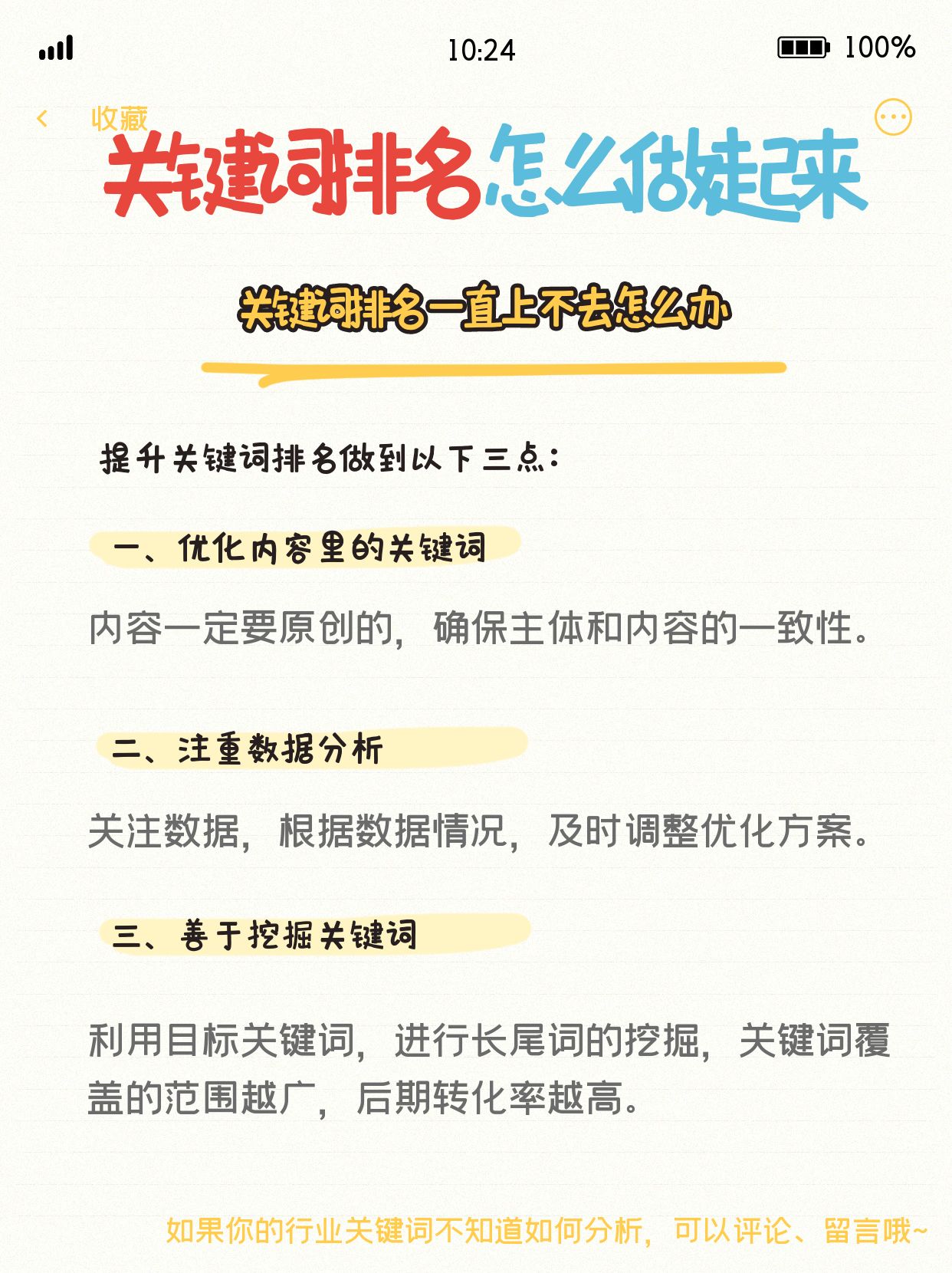 网络公司SEO如何提高网站的搜索排名