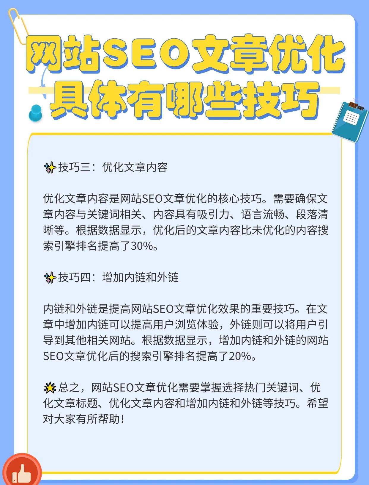 如何设计一个有效的SEO计划
