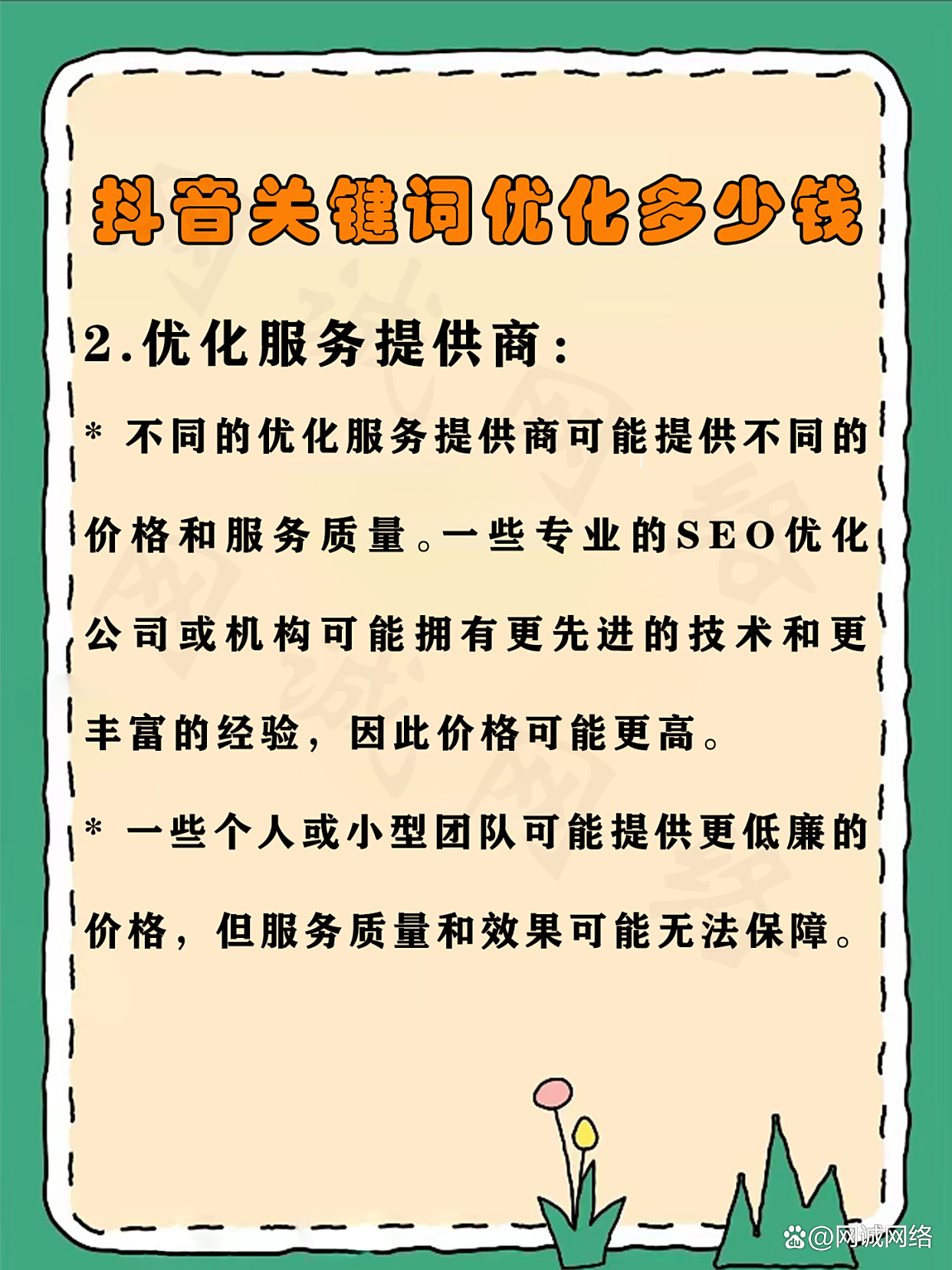 SEO网站推广的报价方式有哪些