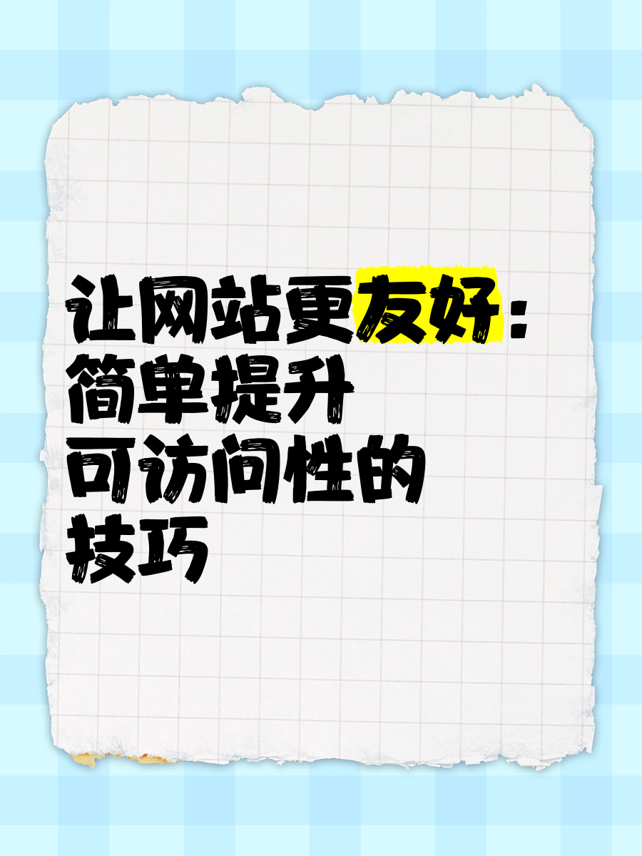 手机网站SEO优化与移动友好性的关系
