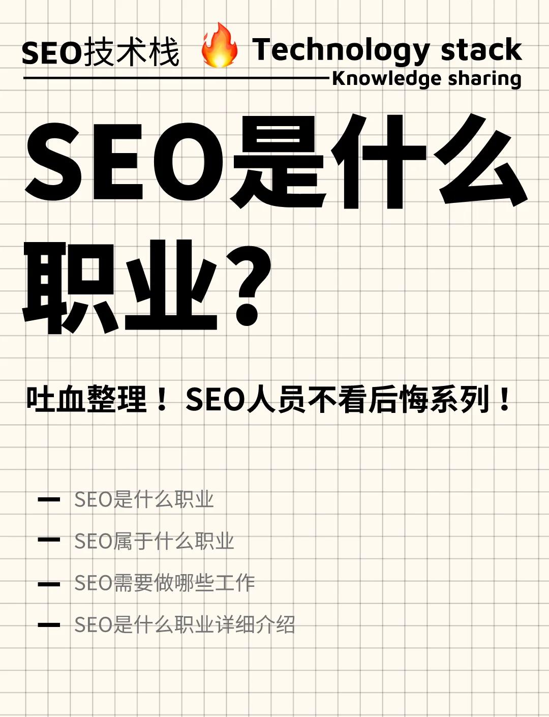 SEO自学过程中常见的问题有哪些_SEO自学入门教程有哪些