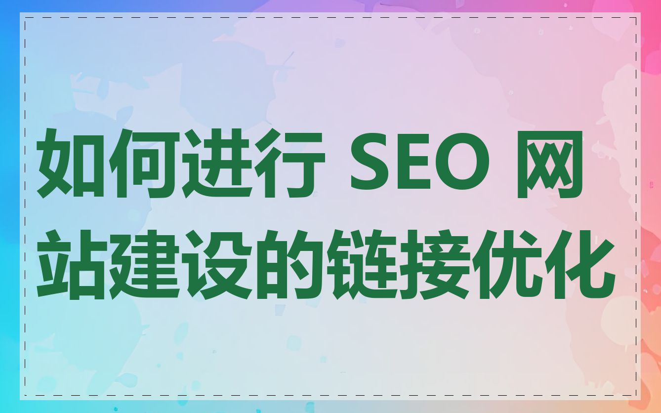 官网SEO优化推广需要注意哪些事项_网站内容优化有哪些技巧可以提高SEO效果