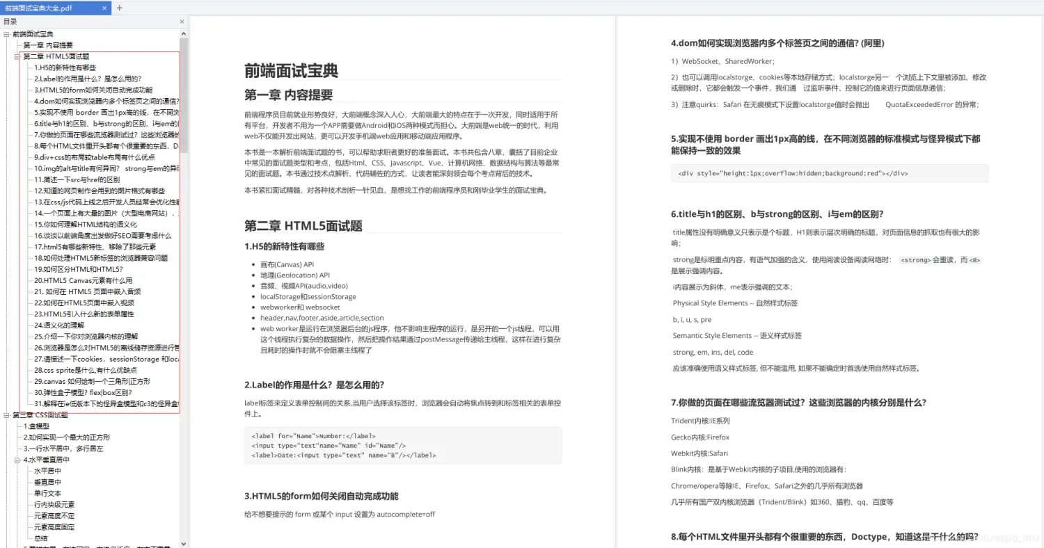 如何在面试中突出自己的SEO专业优势