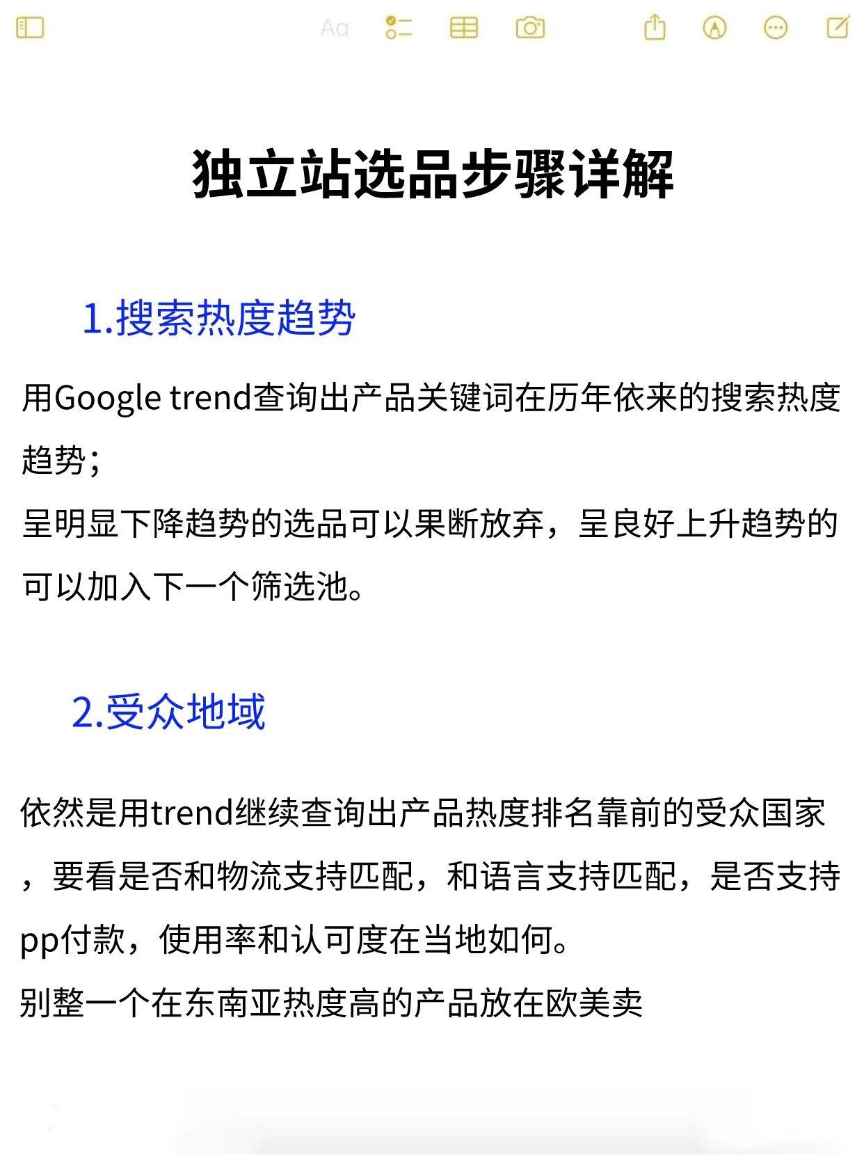 独立外贸站SEO优化与跨境电商运营的关系是什么