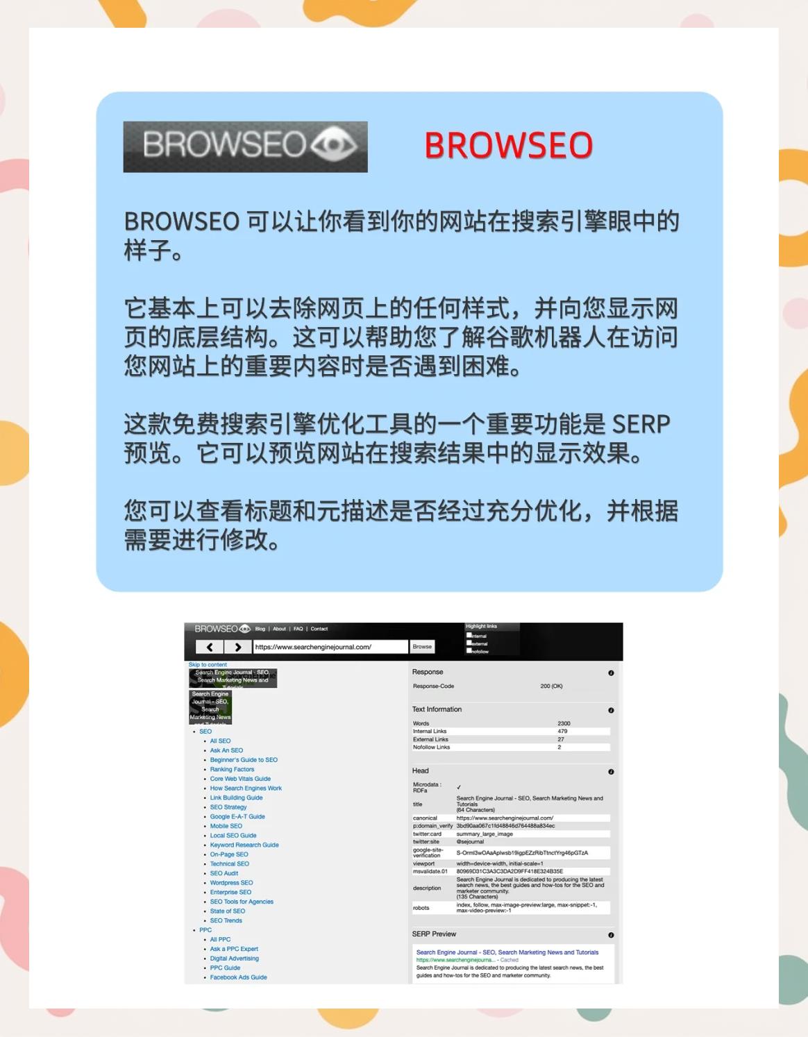 网页抓取工具在SEO中的应用有哪些