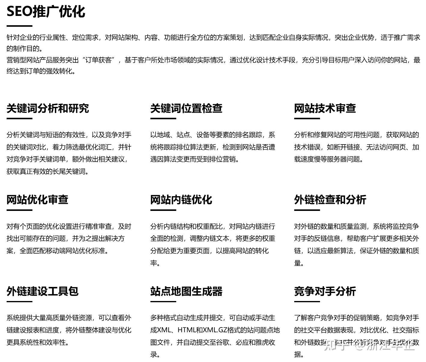 广东本地seo优化服务好的公司有哪些_广东seo如何提高网站排名