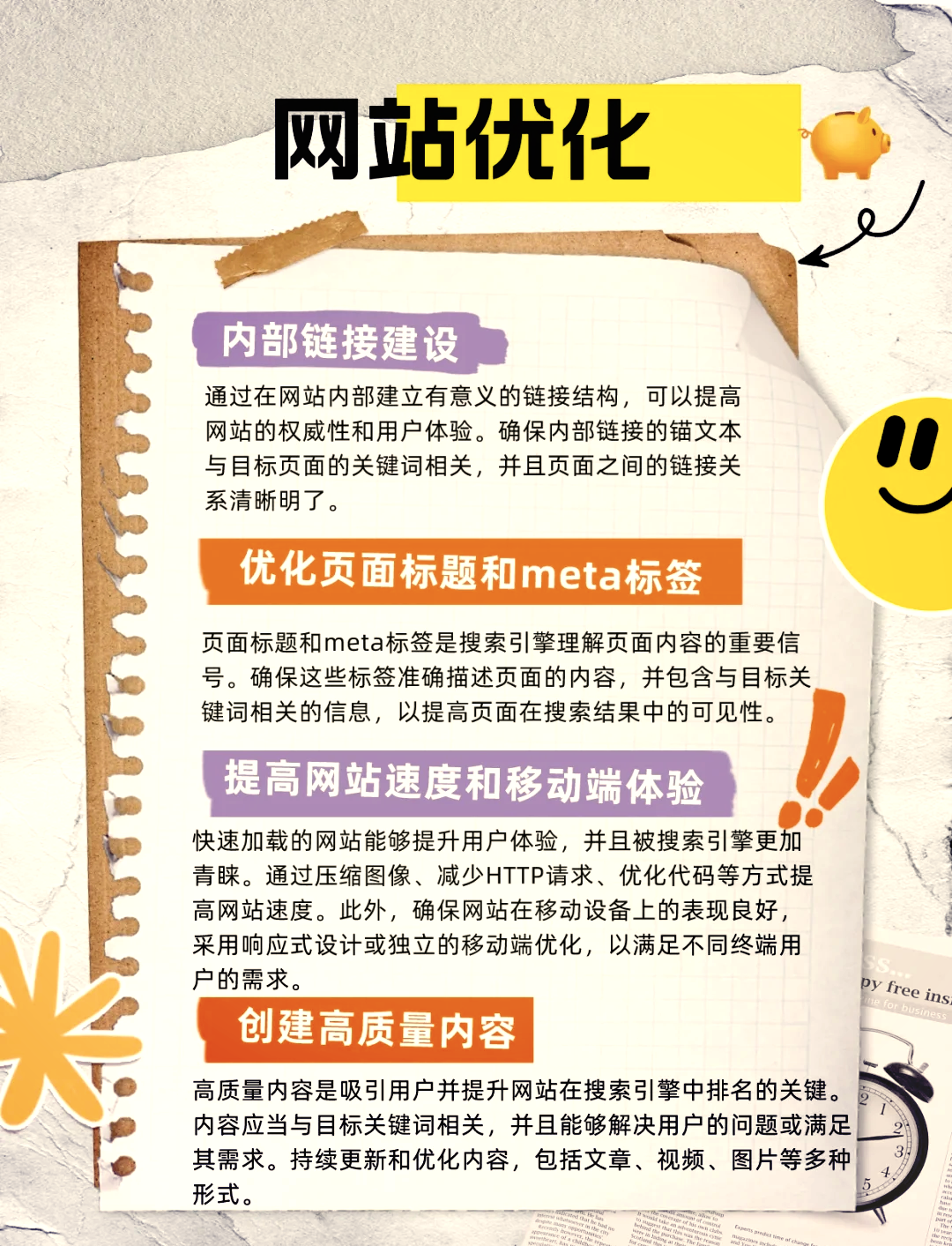 网站内容SEO优化的方法有哪些_SEO优化应该从哪些方面入手