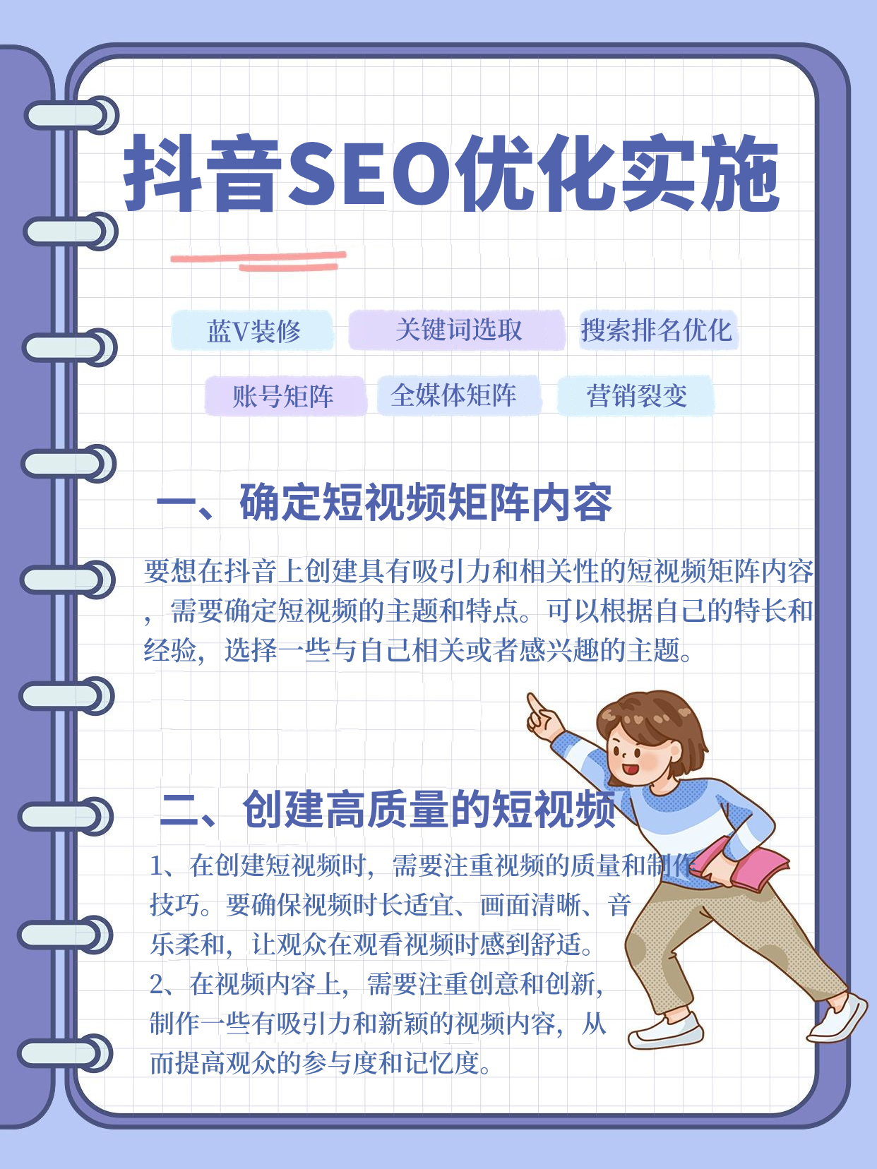 短视频SEO矩阵如何与竞争对手分析结合