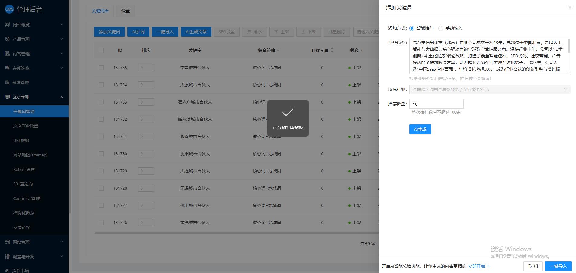 seo推广关键词竞争分析怎么做