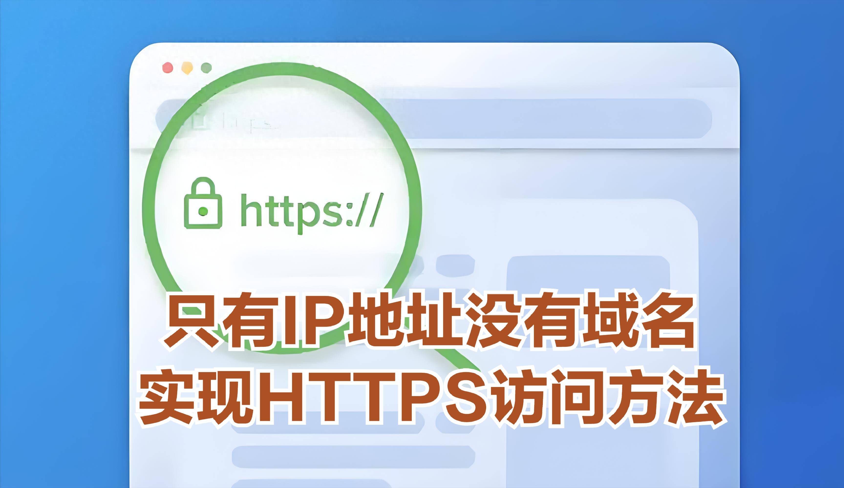 域名绑定IP地址会影响SEO优化吗_企业级网站应该如何规划域名绑定IP