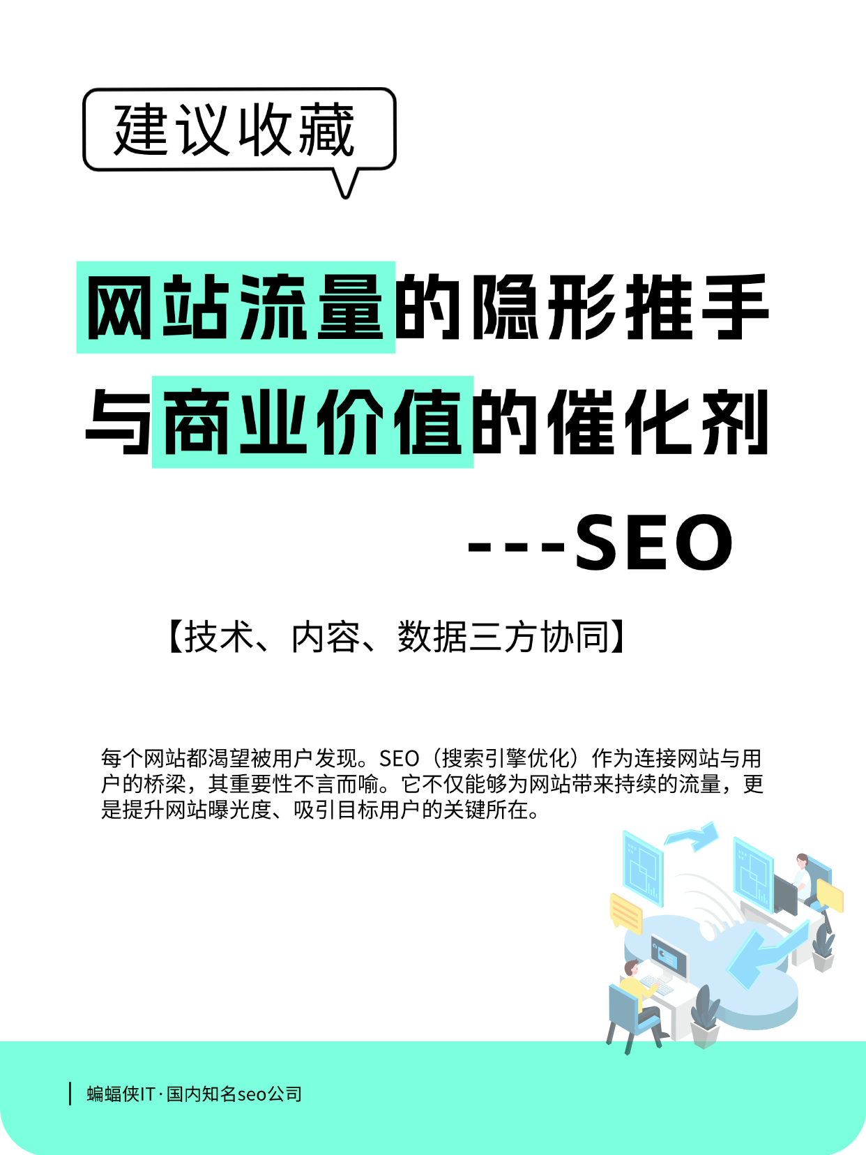 网站外部优化有哪些有效手段_企业网站如何通过SEO获得更多流量