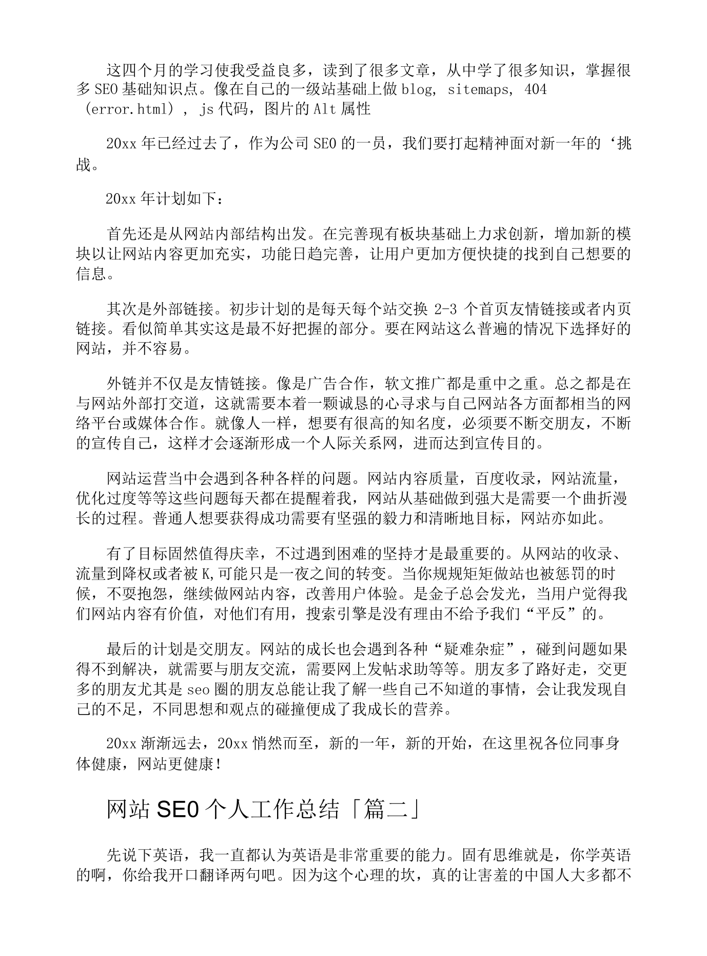 SEO优化工作总结如何与关键词优化、内容优化等工作相结合