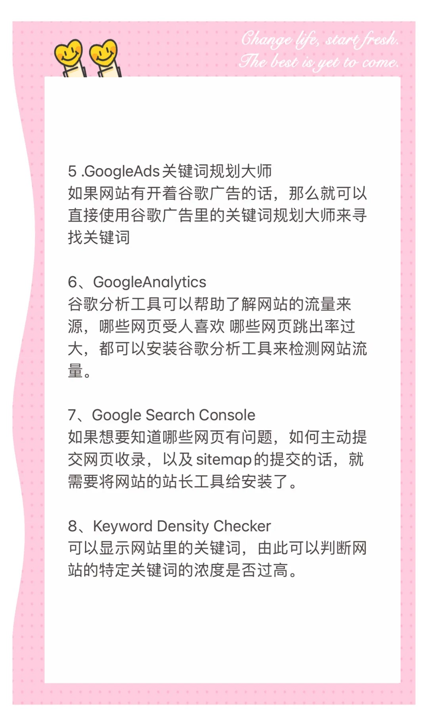 seo整站推广有什么技巧