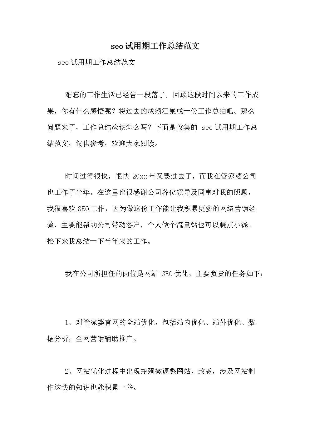 SEO成绩优化技巧有哪些