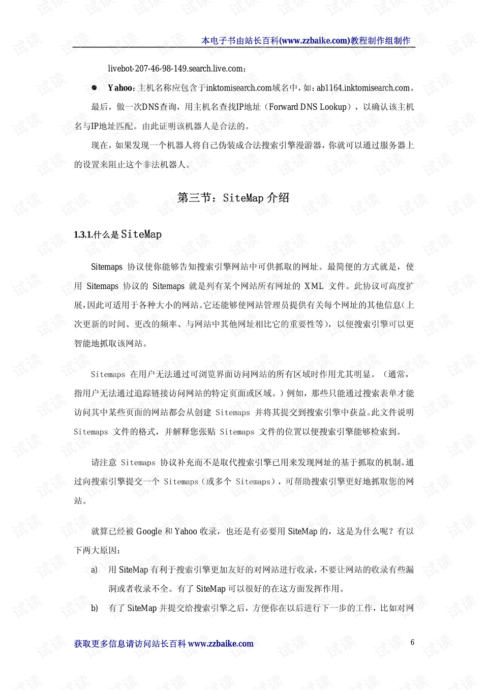 seo基础知识全面教程