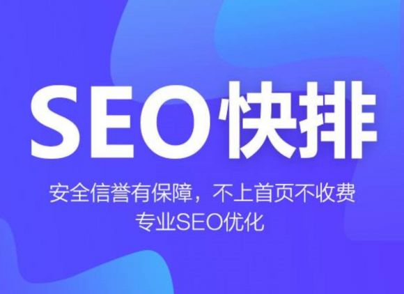 seo快速排名服务效果好吗_seo快速排名服务可靠吗