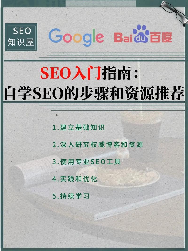 SEO自学和培训哪个更有效_SEO自学需要具备哪些基础知识