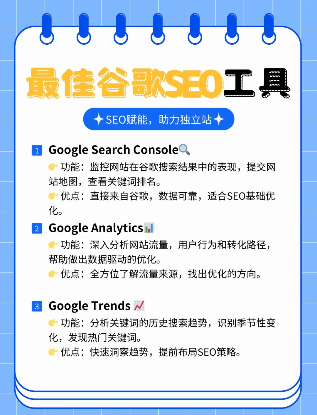 网站优化需要使用哪些SEO工具,它们能如何影响收录