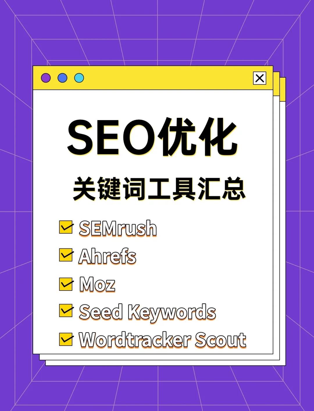 SEO流量工具和其他流量工具有什么区别