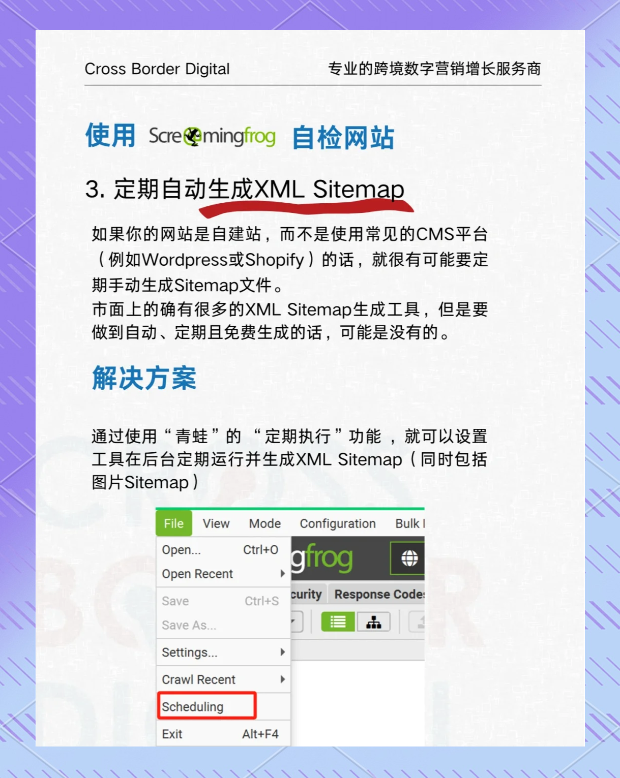 SEO中的robots.txt和sitemap.xml是什么
