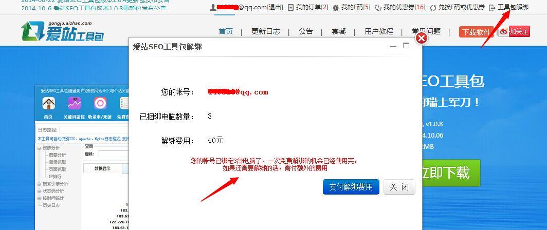 seo爱站工具包有什么特色功能