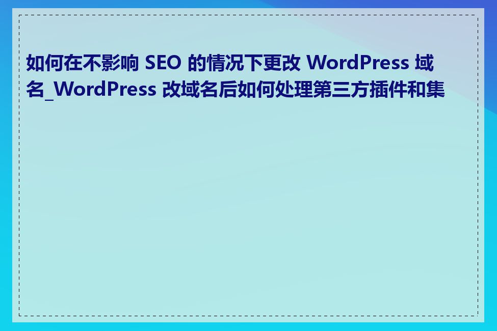 xyz域名对SEO的影响如何