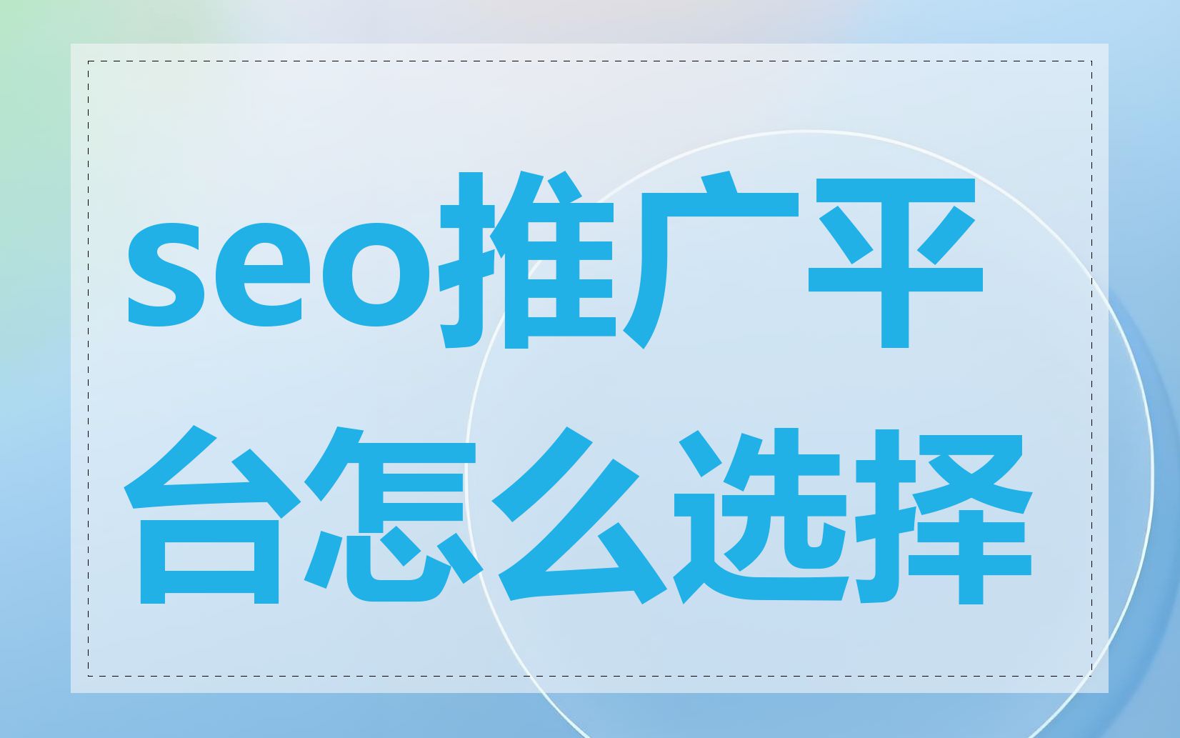 seo推广是什么