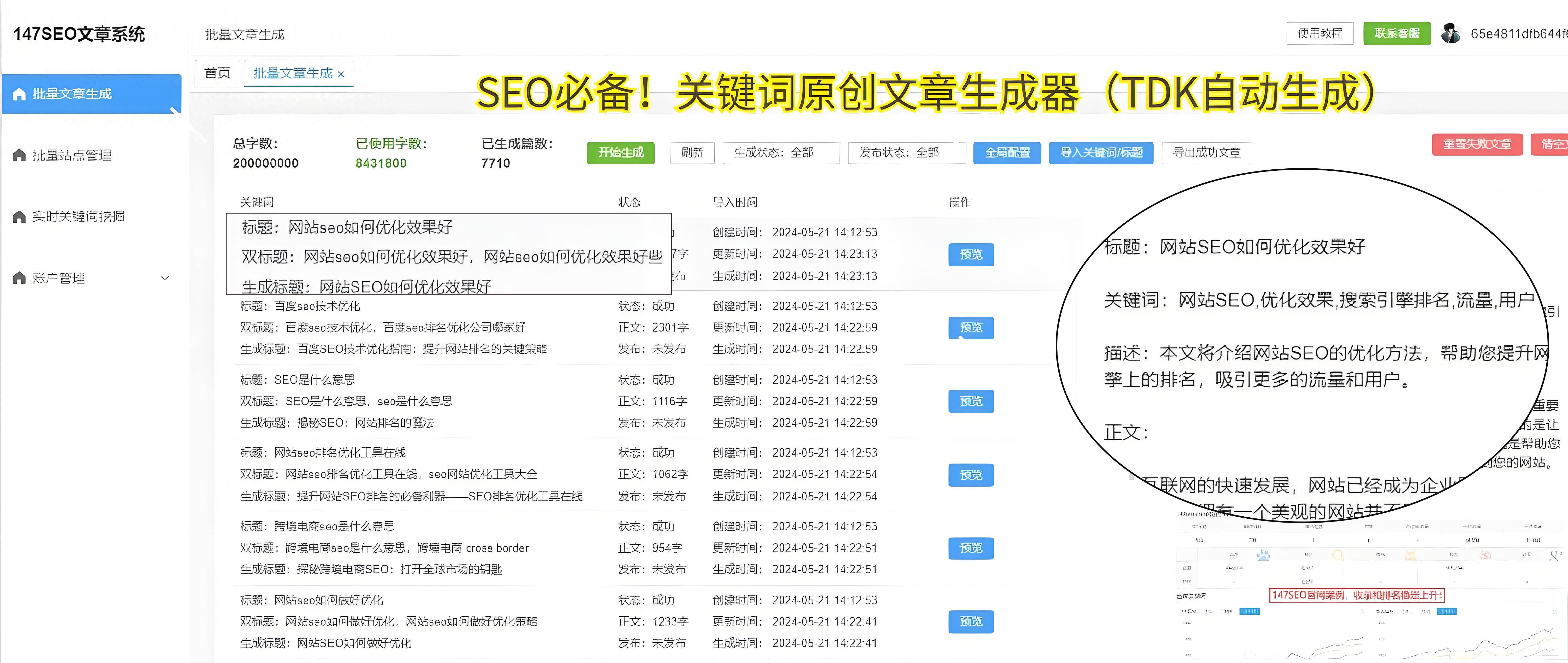 如何利用SEO文章代写提高网站的搜索引擎排名