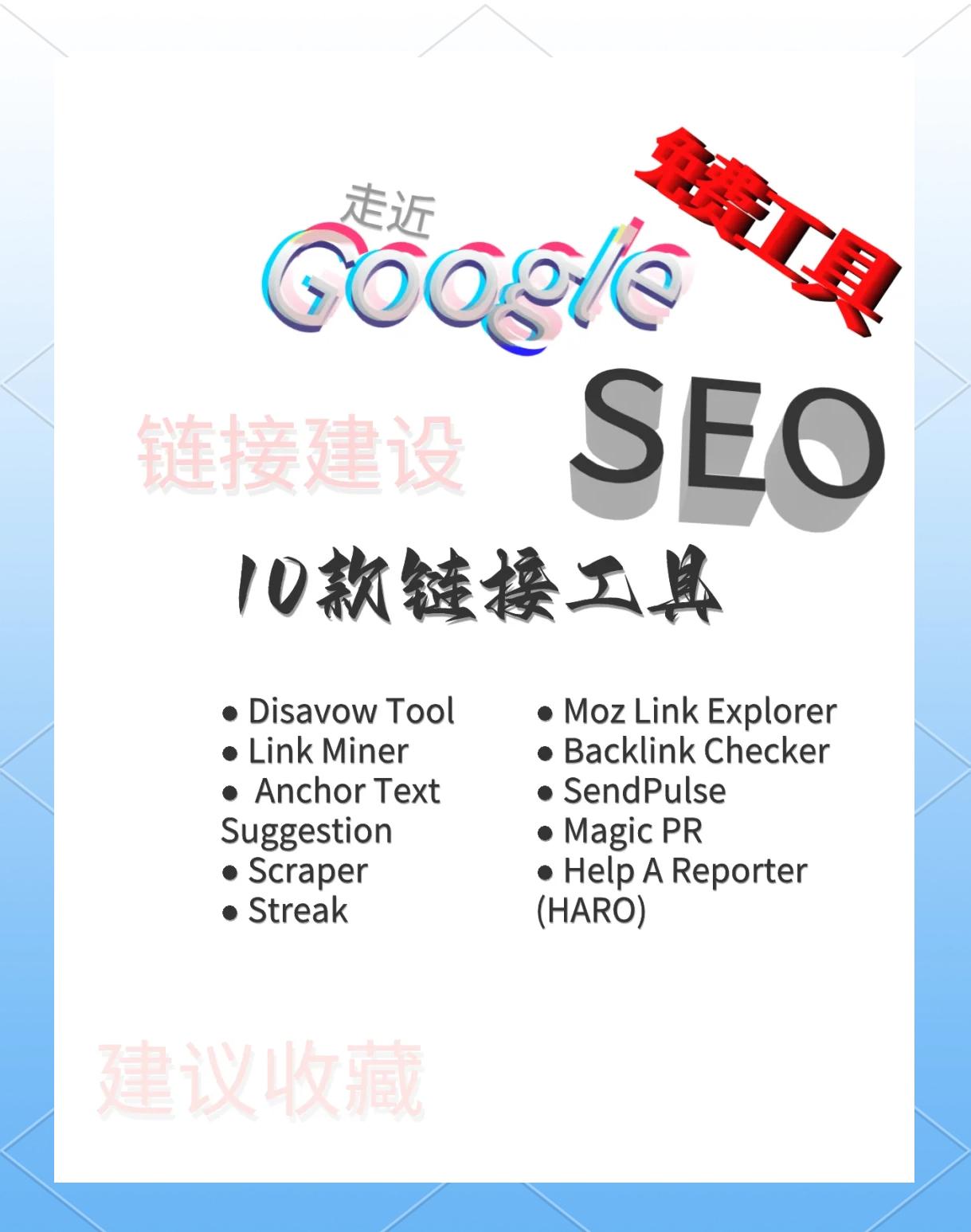 独立站SEO优化需要哪些工具