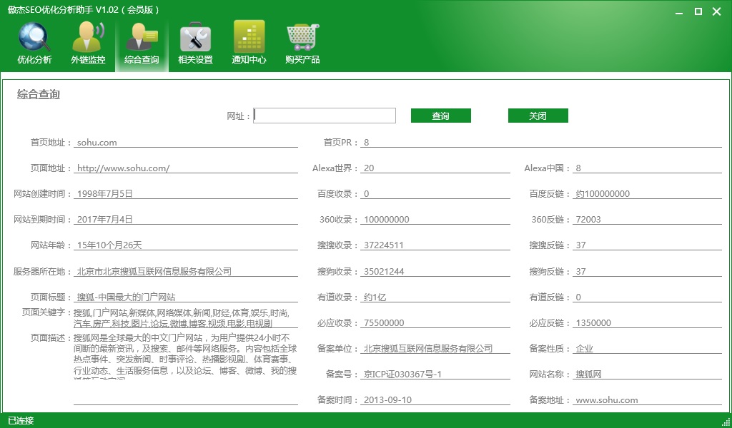 seo综合查询工具能查看竞争对手数据吗_seo综合查询工具可以查看网站用户行为数据吗