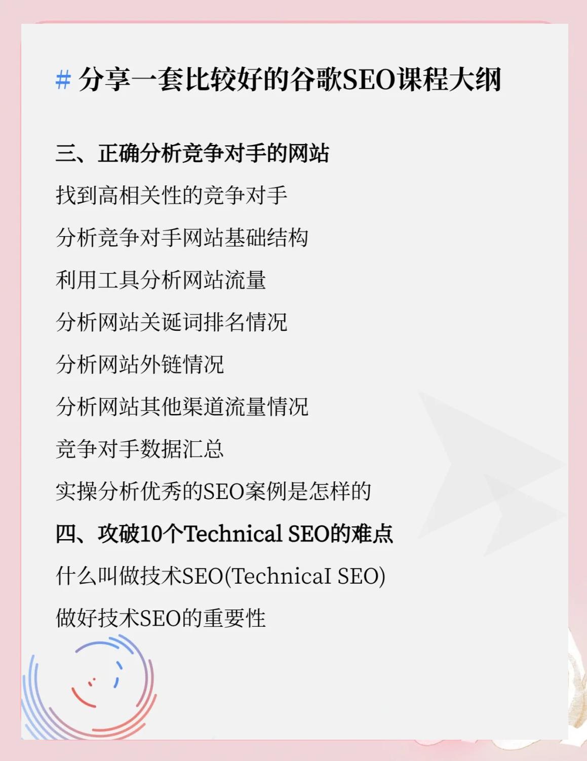 seo基础入门视频教程哪个好