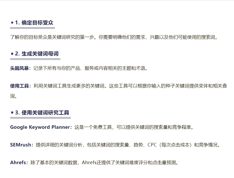 SEO关键词洞察报告如何撰写