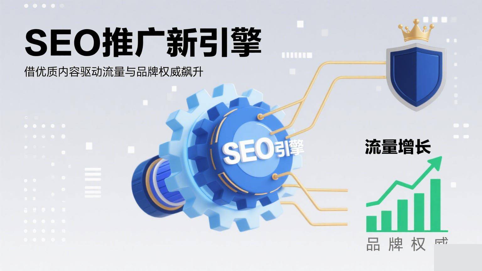 SEO推广系统需要多长时间见效