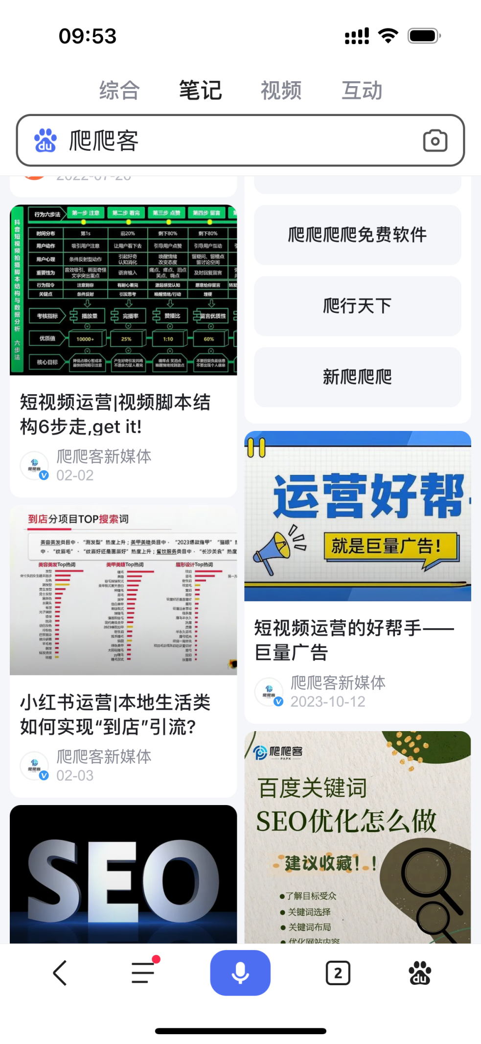 SEO综合工具如何优化网站的移动端体验