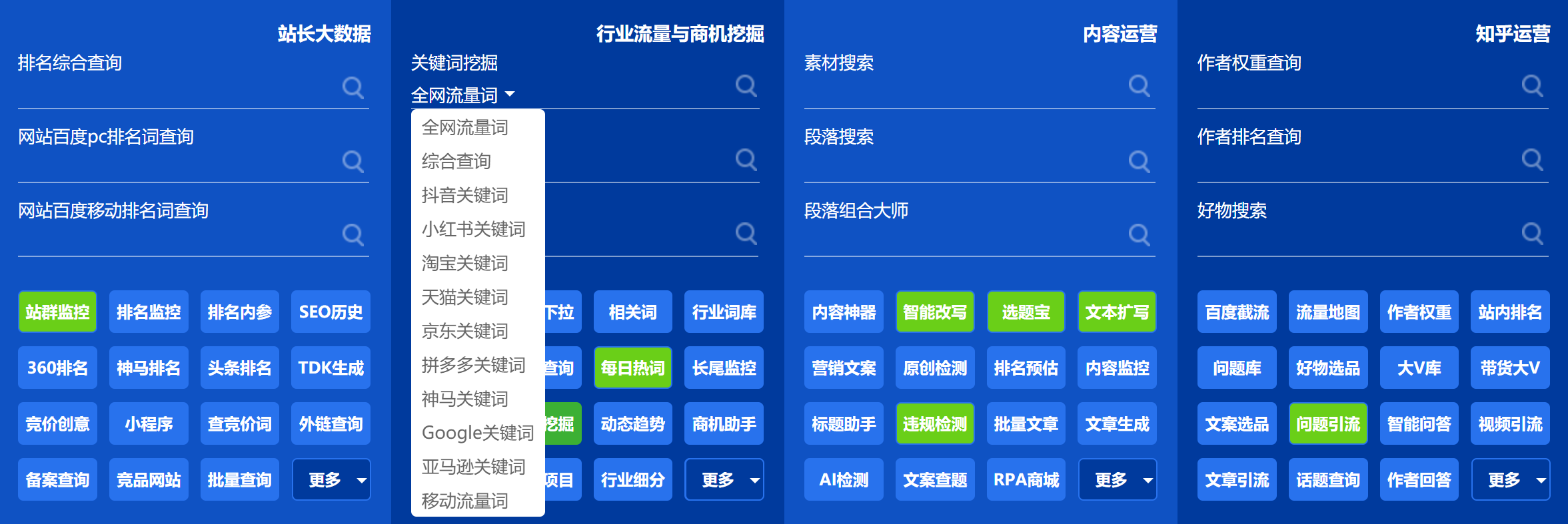 免费的关键词SEO排名工具推荐