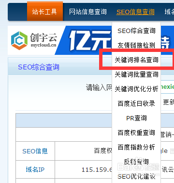 在线SEO综合查询如何查看关键词数据