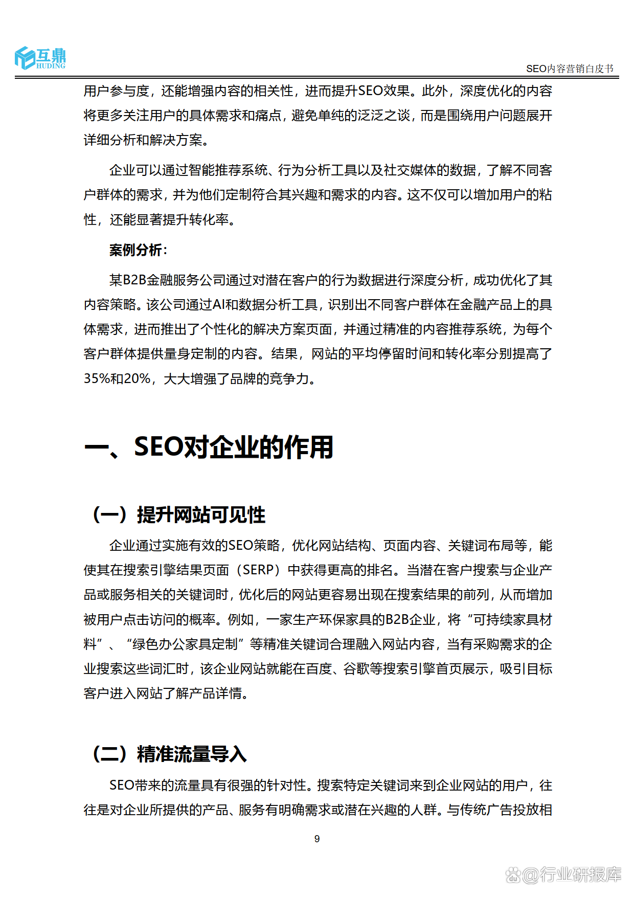 seo网站营销推广公司的优势是什么
