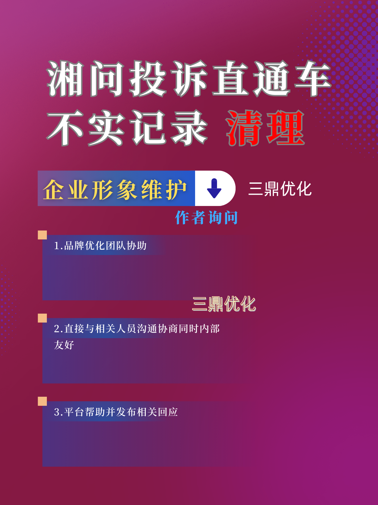 SEO运营推广公司如何进行品牌形象优化