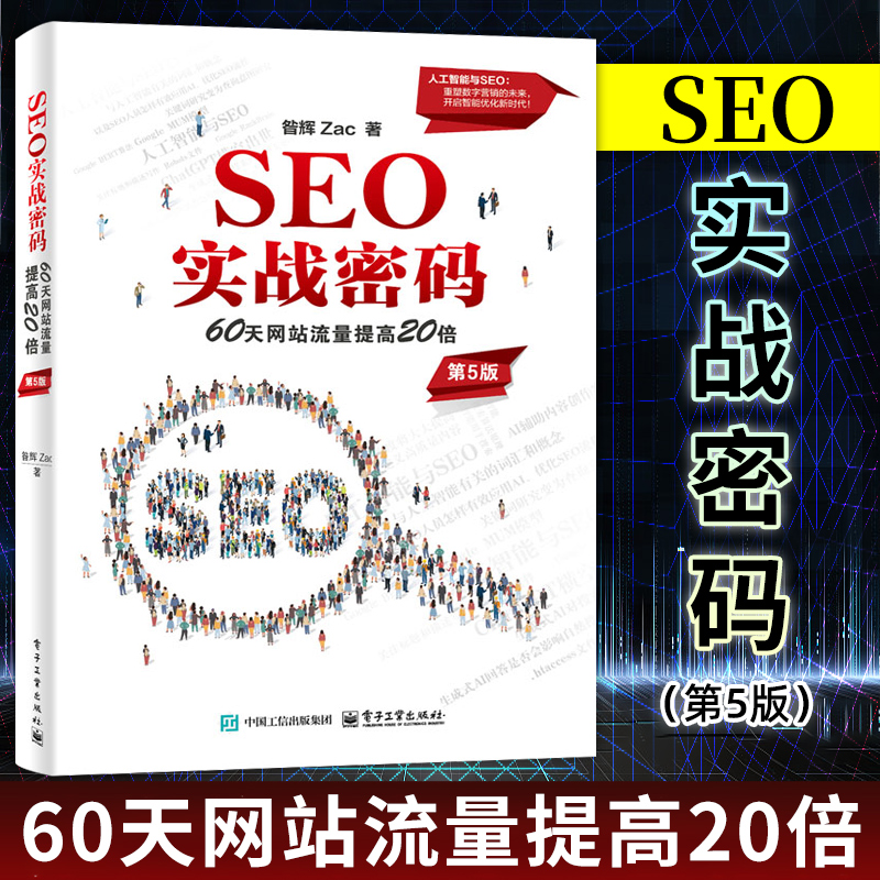 SEO网络营销推广公司如何提高网站的搜索排名