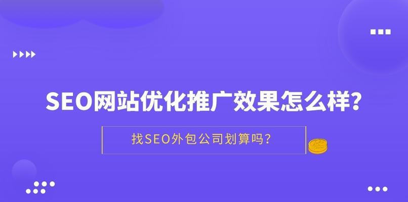 公司网站SEO优化如何提高网站的权重和排名