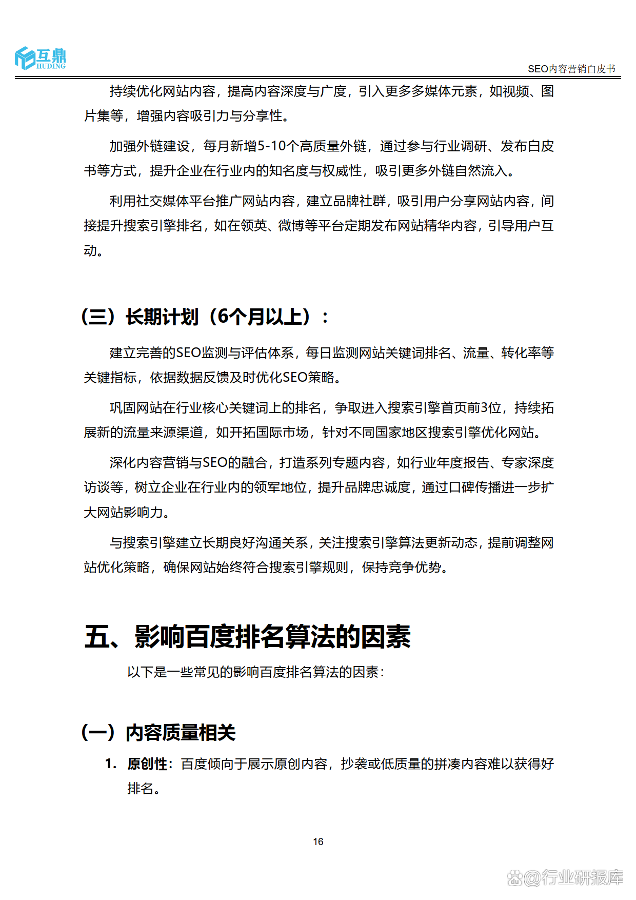 SEO营销收费标准一般是多少