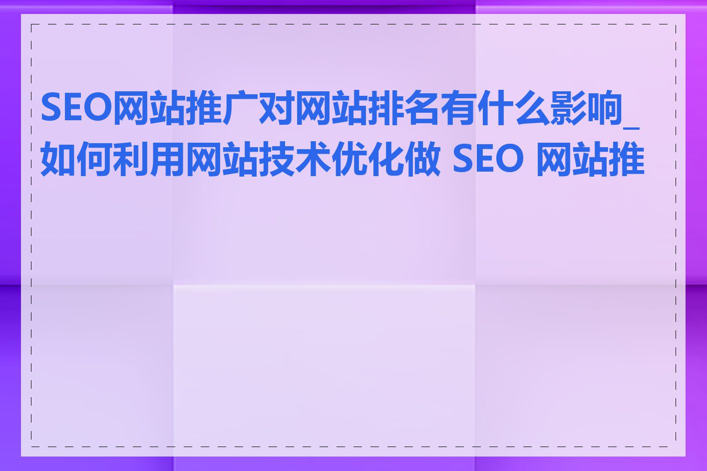 如何判断合理的SEO网页推广价格_SEO网页推广的价格与服务内容有关吗