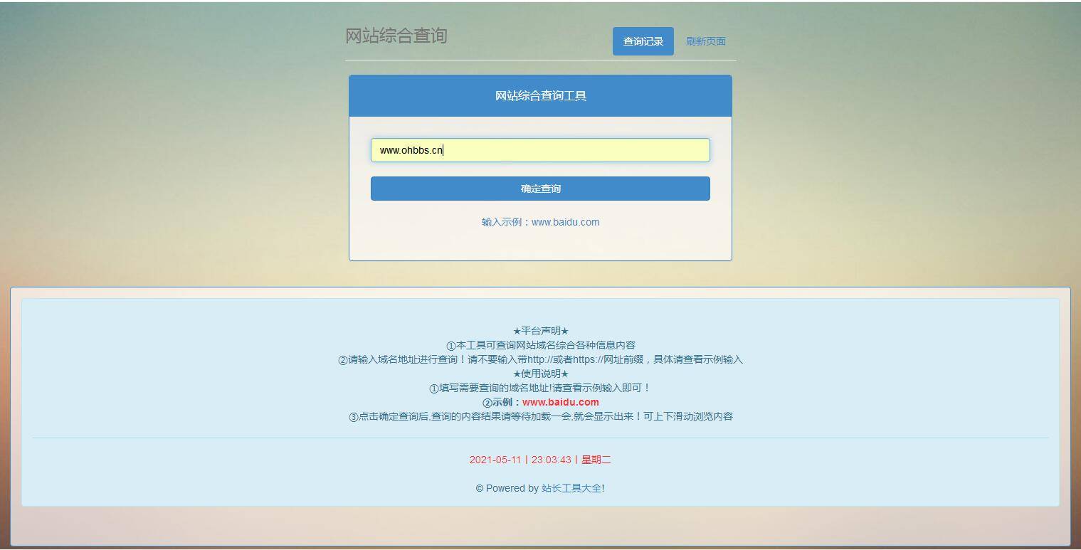 seo综合查询工具免费版有哪些