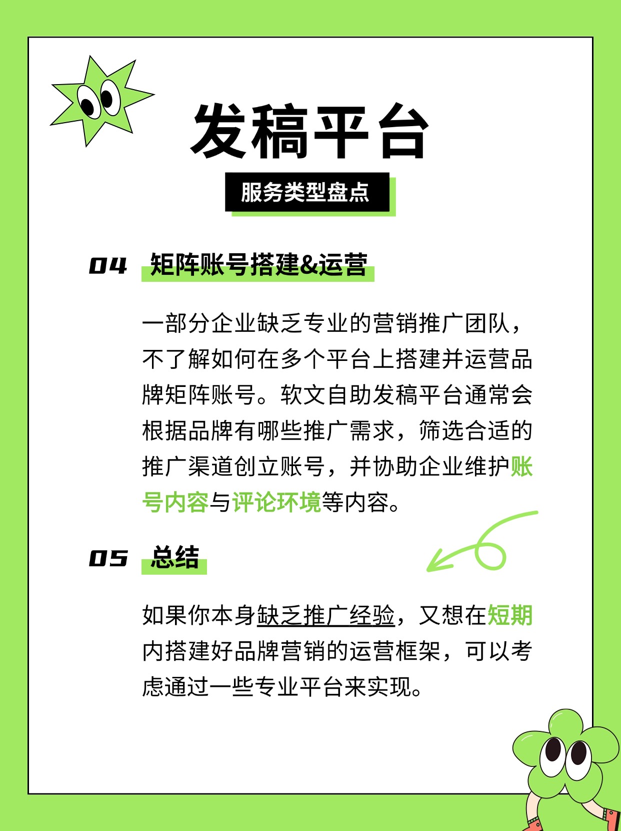 SEO软文推广与其他推广方式相比,有什么优势