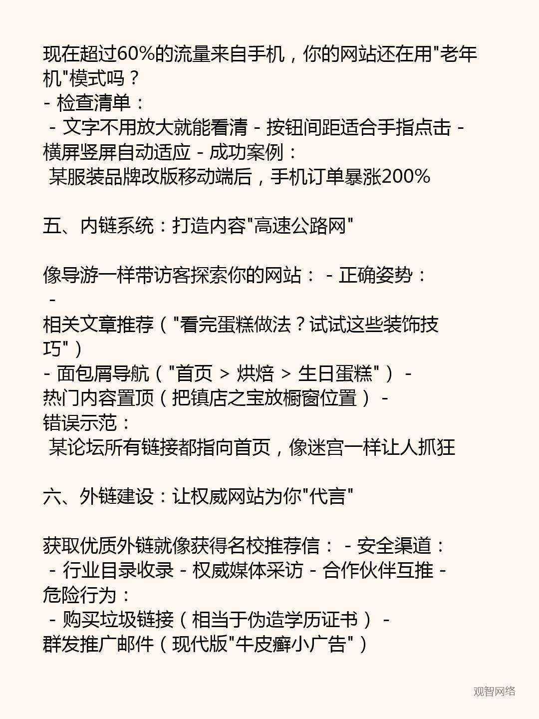 SEO营销公司如何进行网站改版优化_SEO营销公司如何优化网站内容