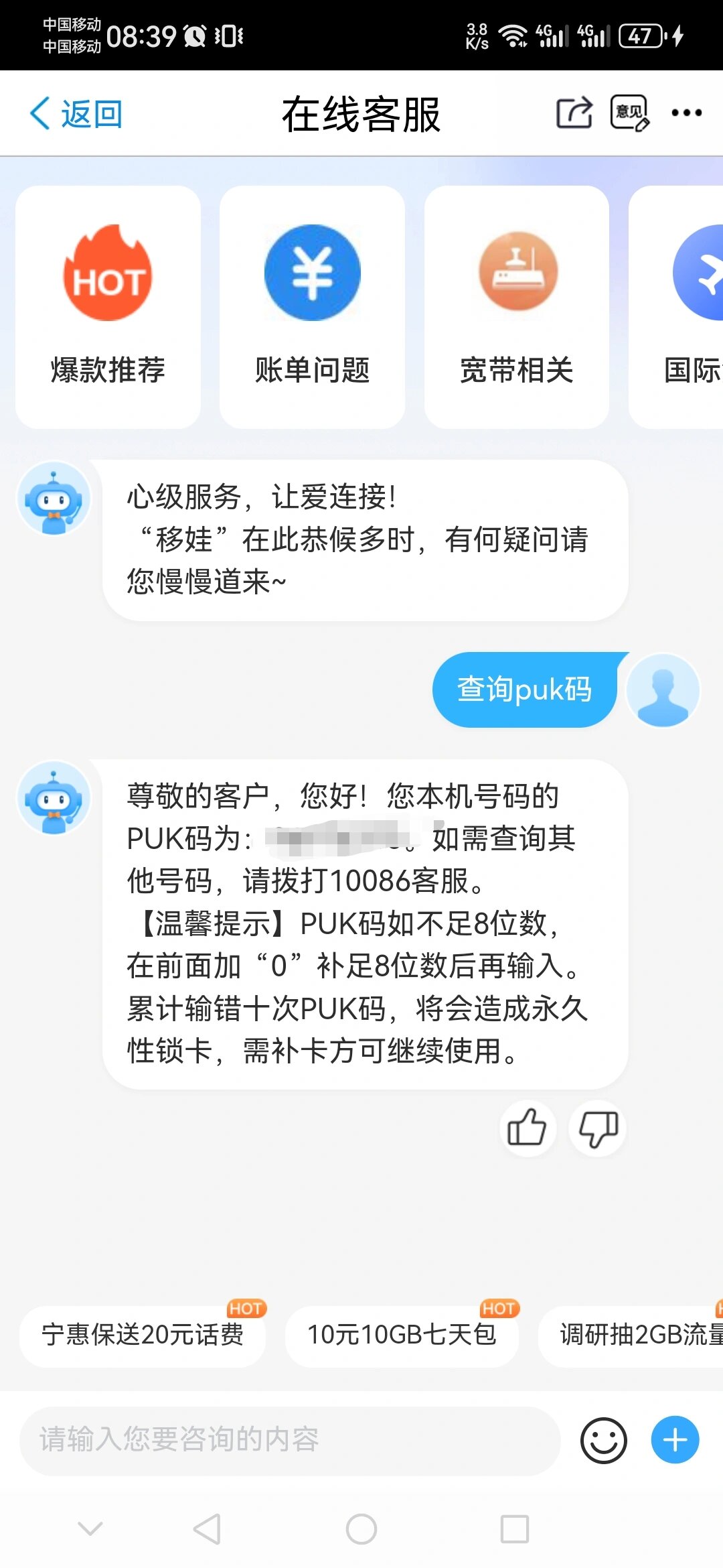 手机puk码在哪里可以查